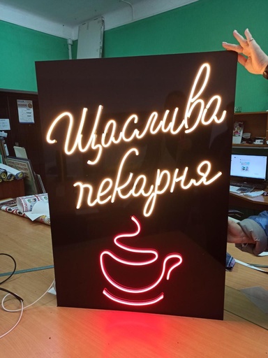 [неонова вивіска] Світлодіодні неонові вивіски для fast-food, кафе. Презентаційне обладнання для торгівлі.